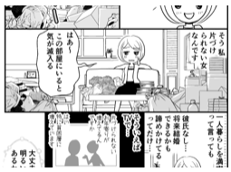 目次 マンガ ひとり暮らし女子 汚部屋脱出大作戦